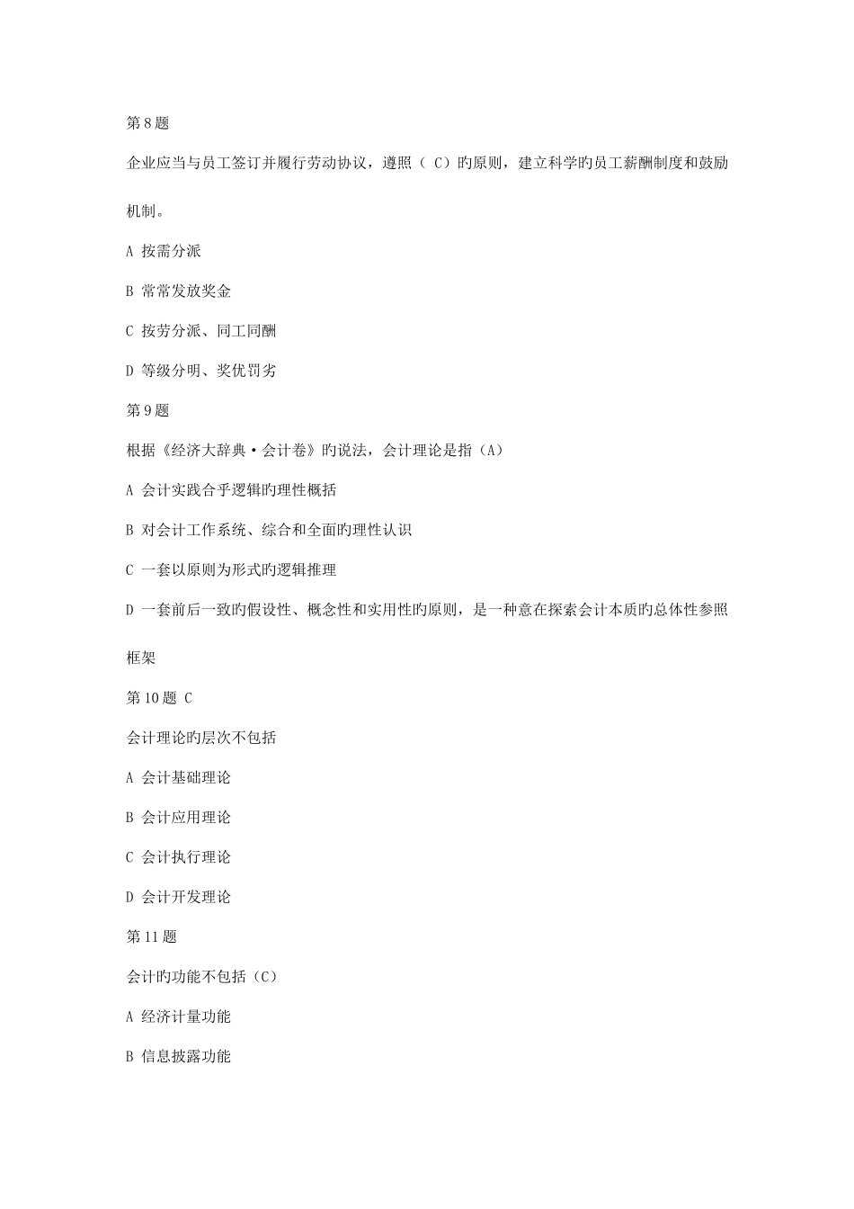 2025年会计继续教育模拟考试套_第3页