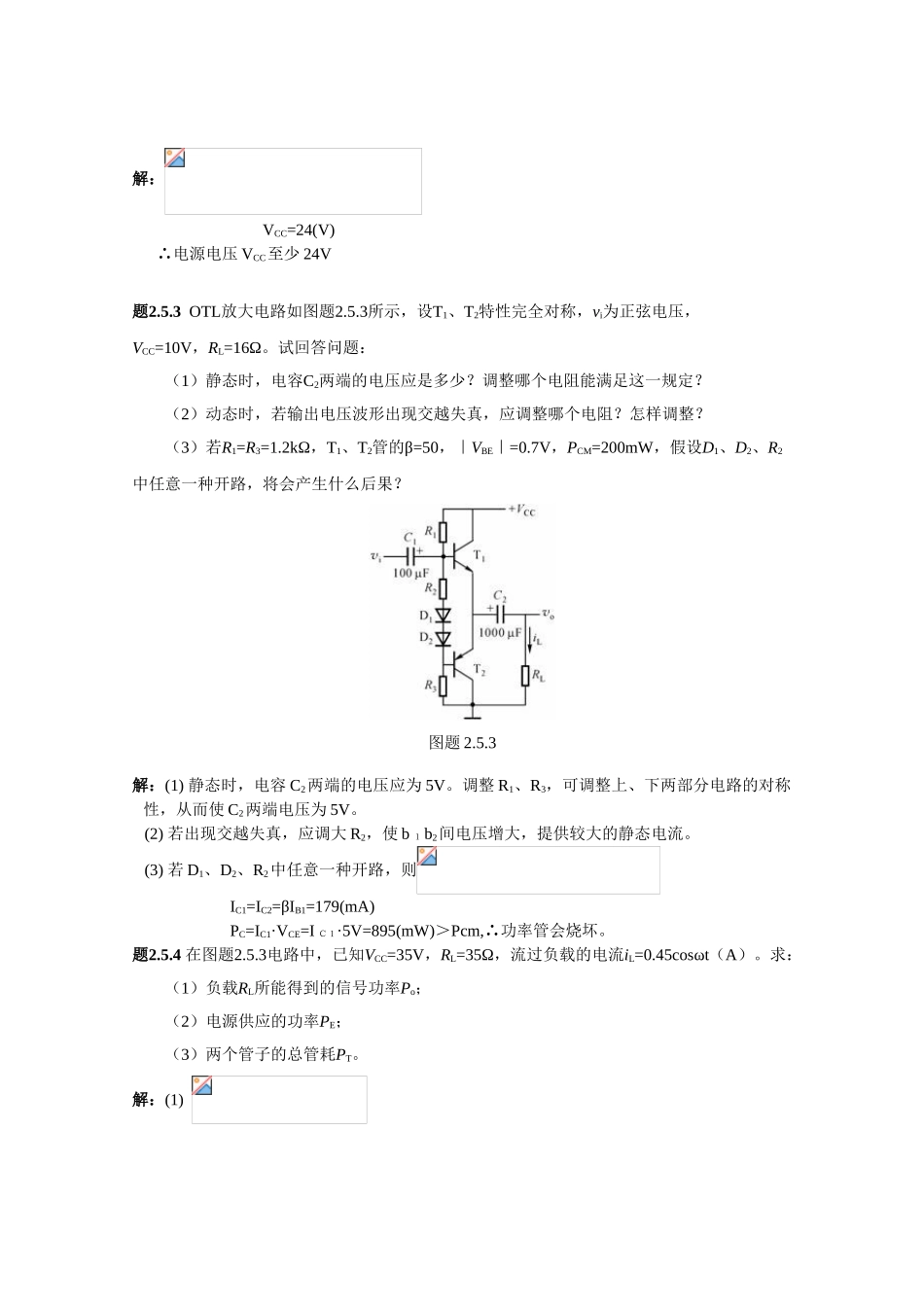 2025年秋新版浙大远程电子技术基础离线作业答案第二篇习题详解文档良心出品_第2页