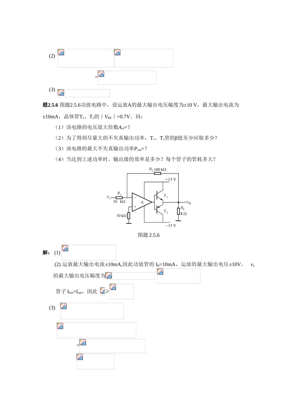 2025年秋新版浙大远程电子技术基础离线作业答案第二篇习题详解文档良心出品_第3页