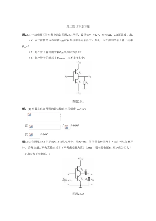 2025年秋新版浙大远程电子技术基础离线作业答案第二篇习题详解文档良心出品