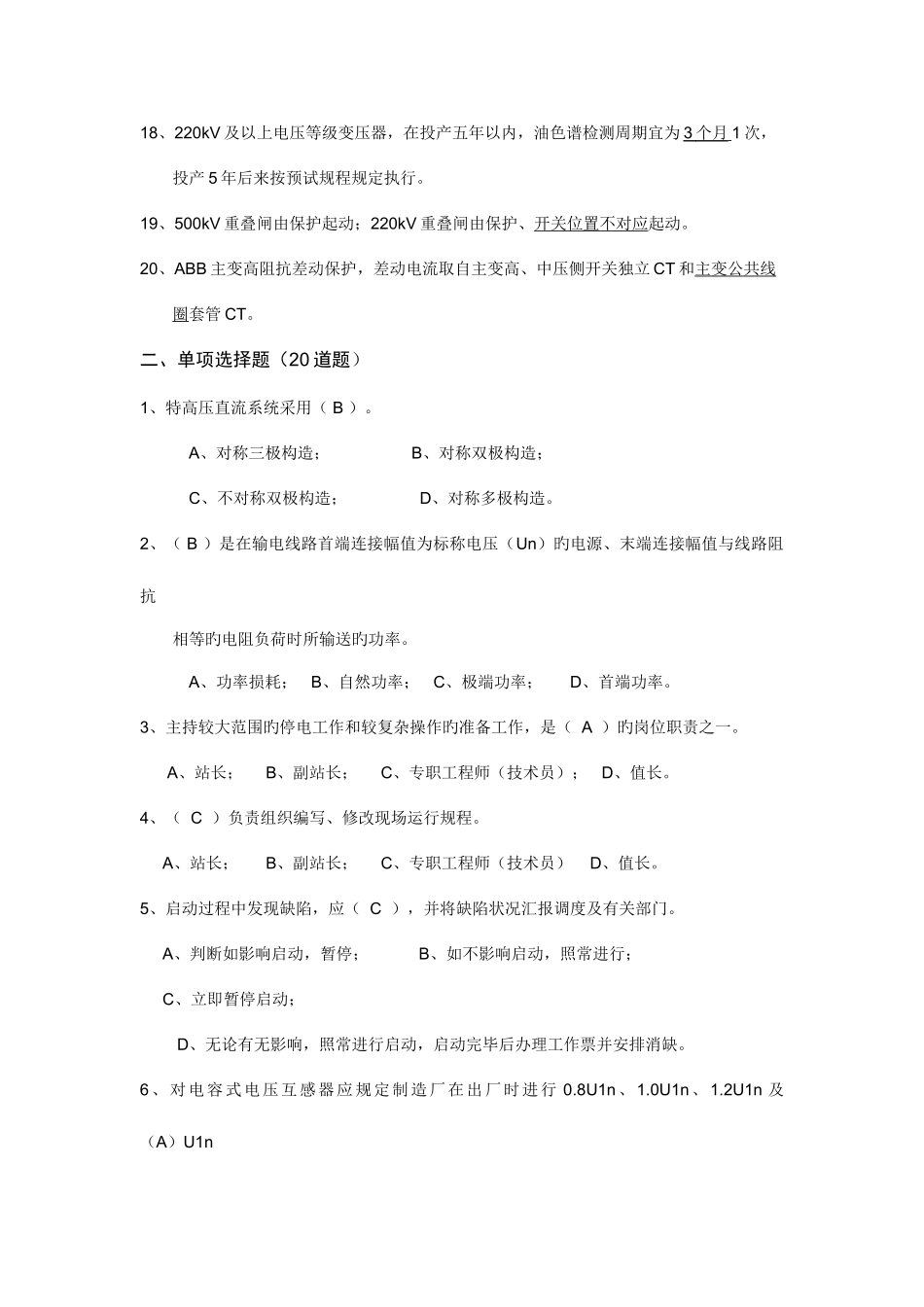2025年变电运行笔试试题及标准答案卷_第3页