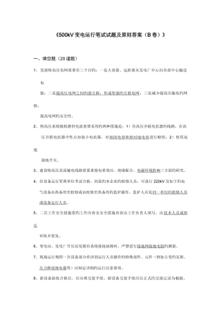 2025年变电运行笔试试题及标准答案卷