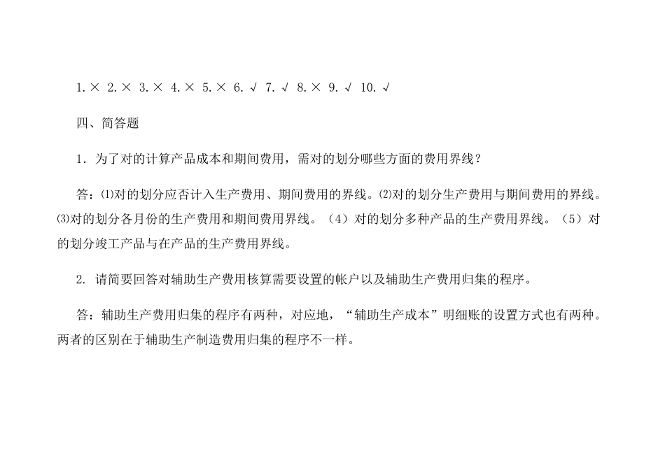 2025年电大中央电大本科会计形成性考核册_第2页