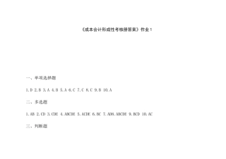 2025年电大中央电大本科会计形成性考核册