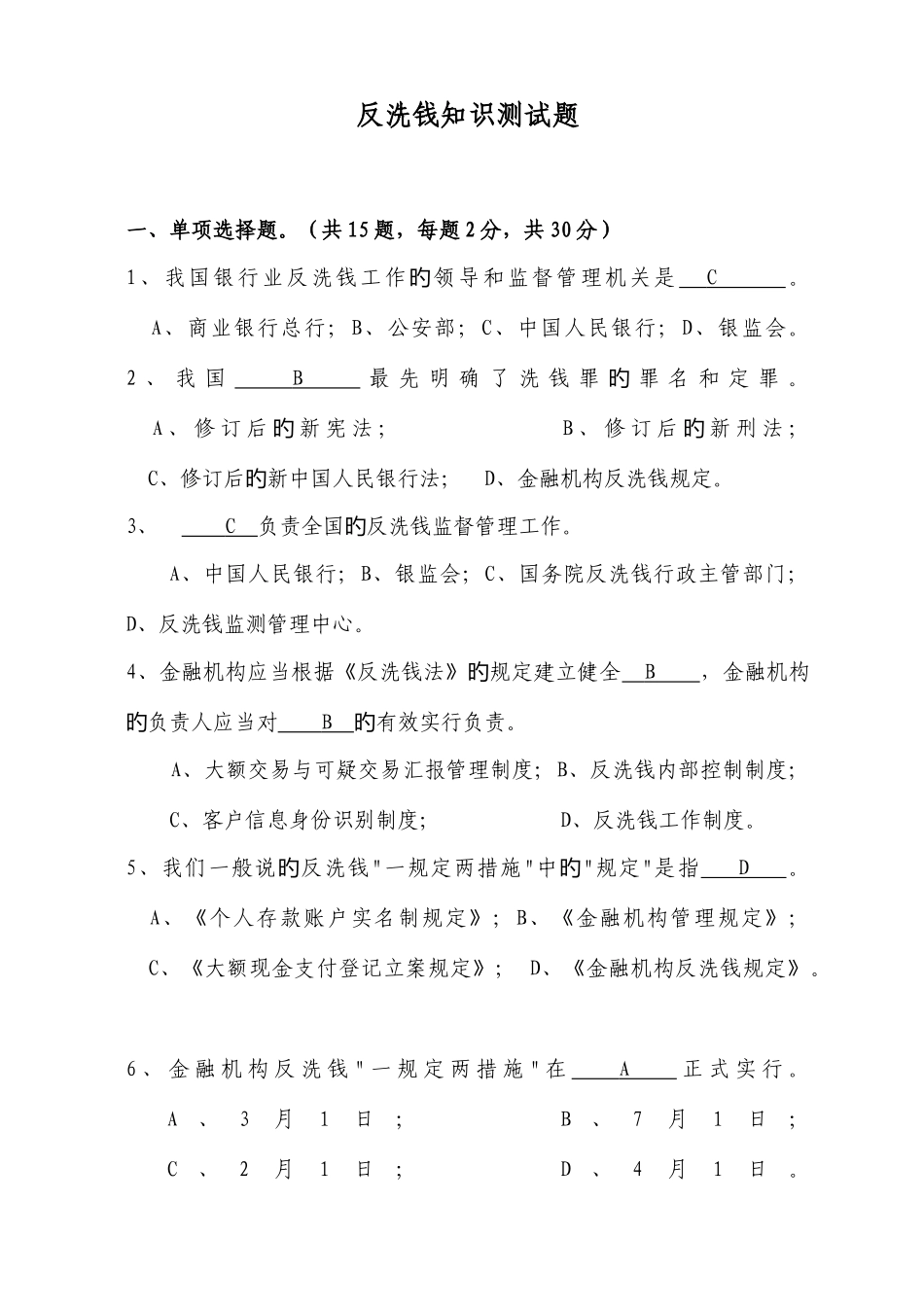 2025年反洗钱知识测试题含答案_第1页