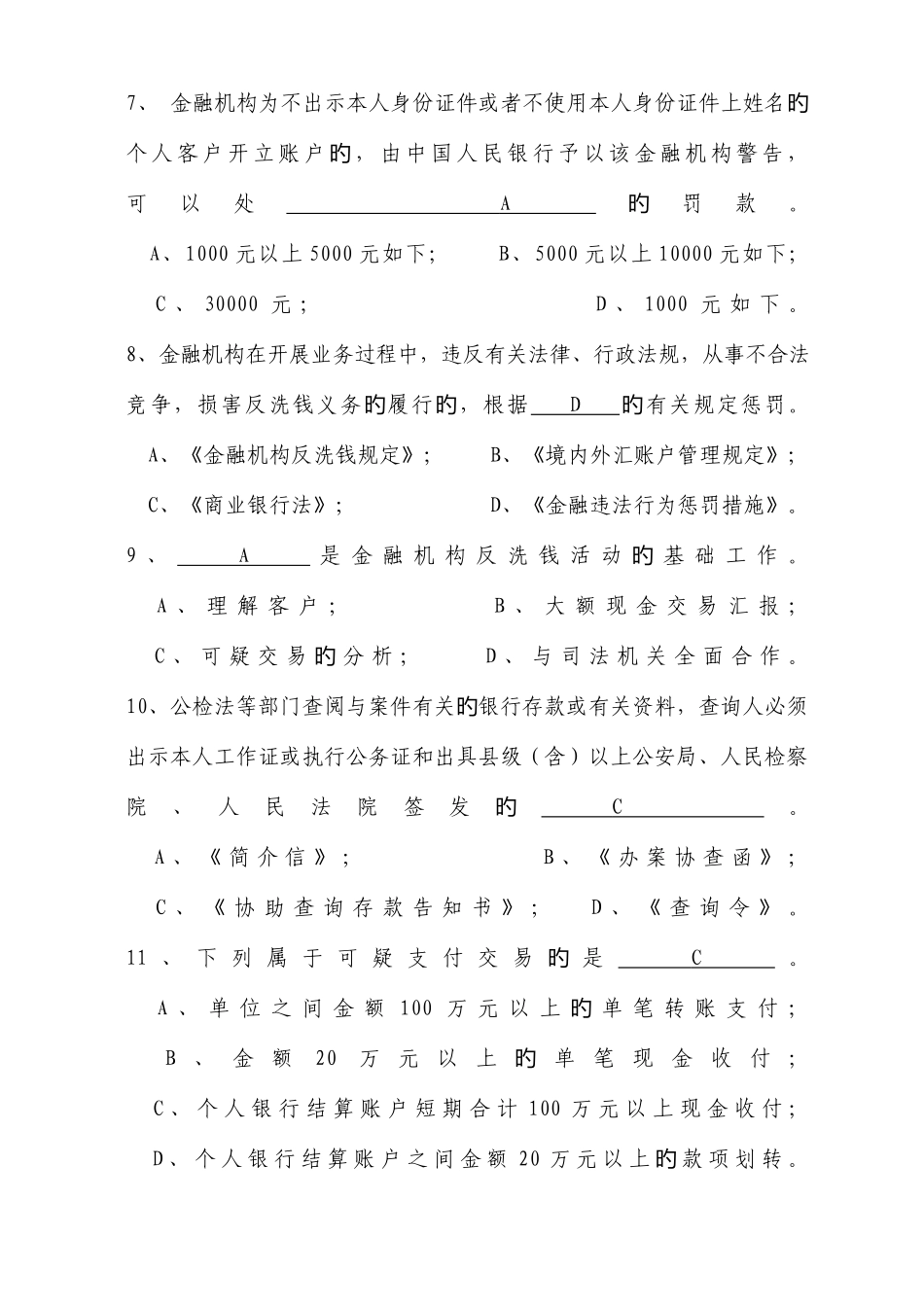 2025年反洗钱知识测试题含答案_第2页