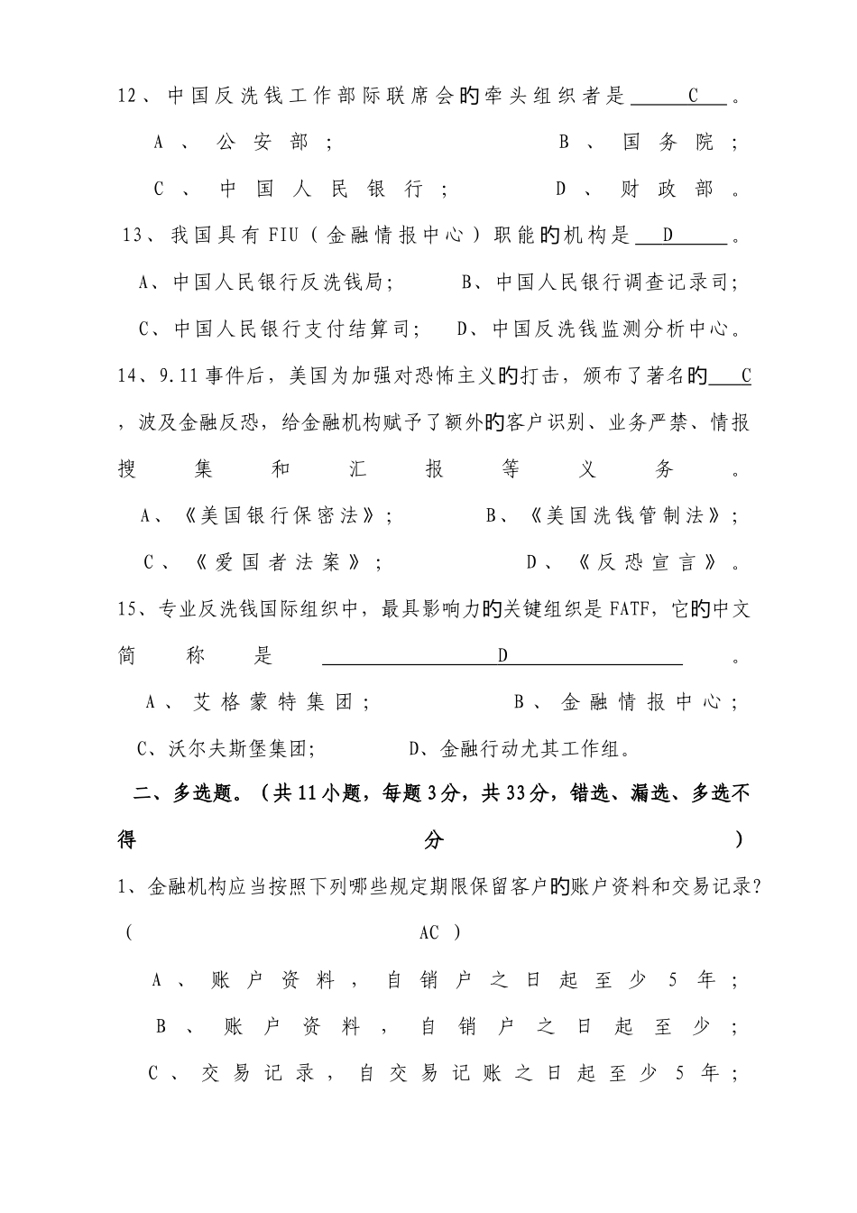 2025年反洗钱知识测试题含答案_第3页