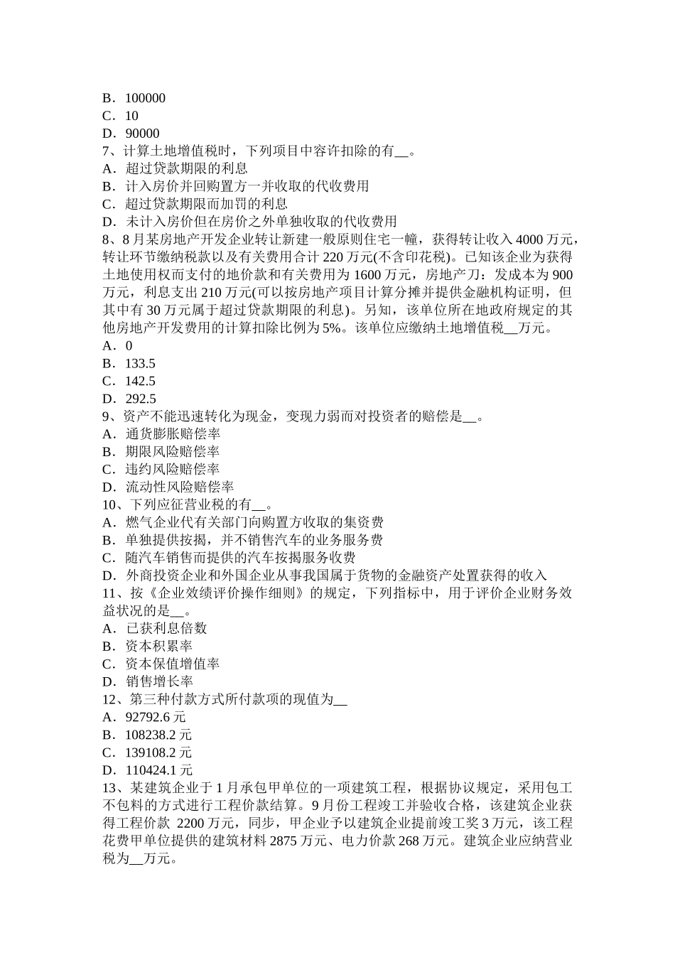 2025年上半年广西税务师考税法二应纳税所考试试题_第2页