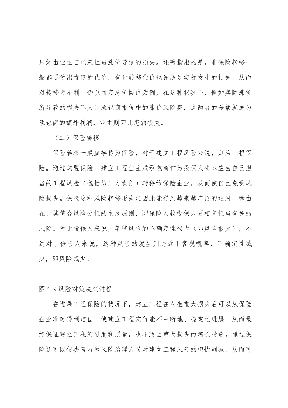 2025年监理工程师考试监理概论风险转移_第3页