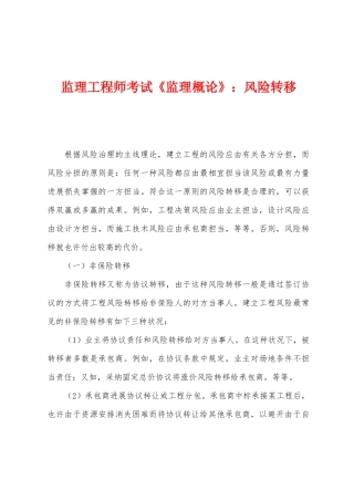2025年监理工程师考试监理概论风险转移