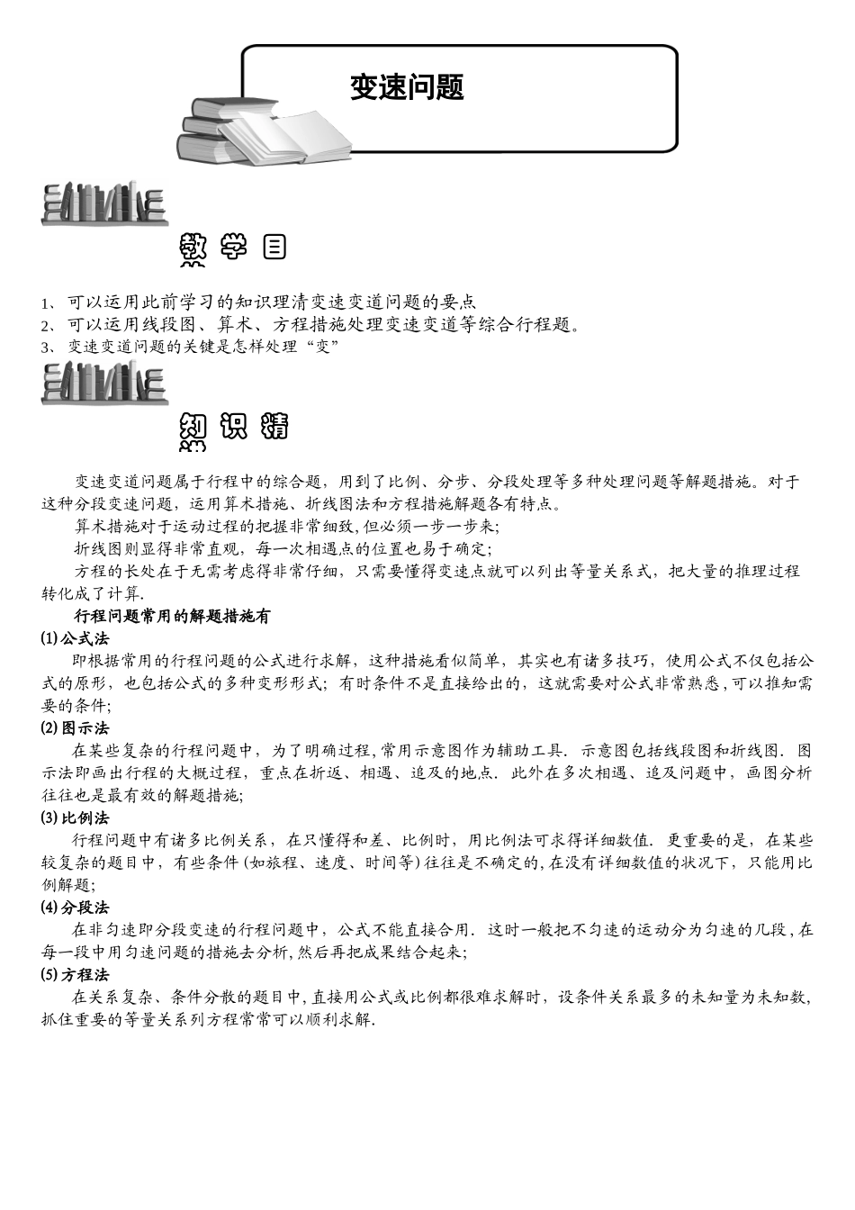 2025年326变速问题题库教师版_第1页