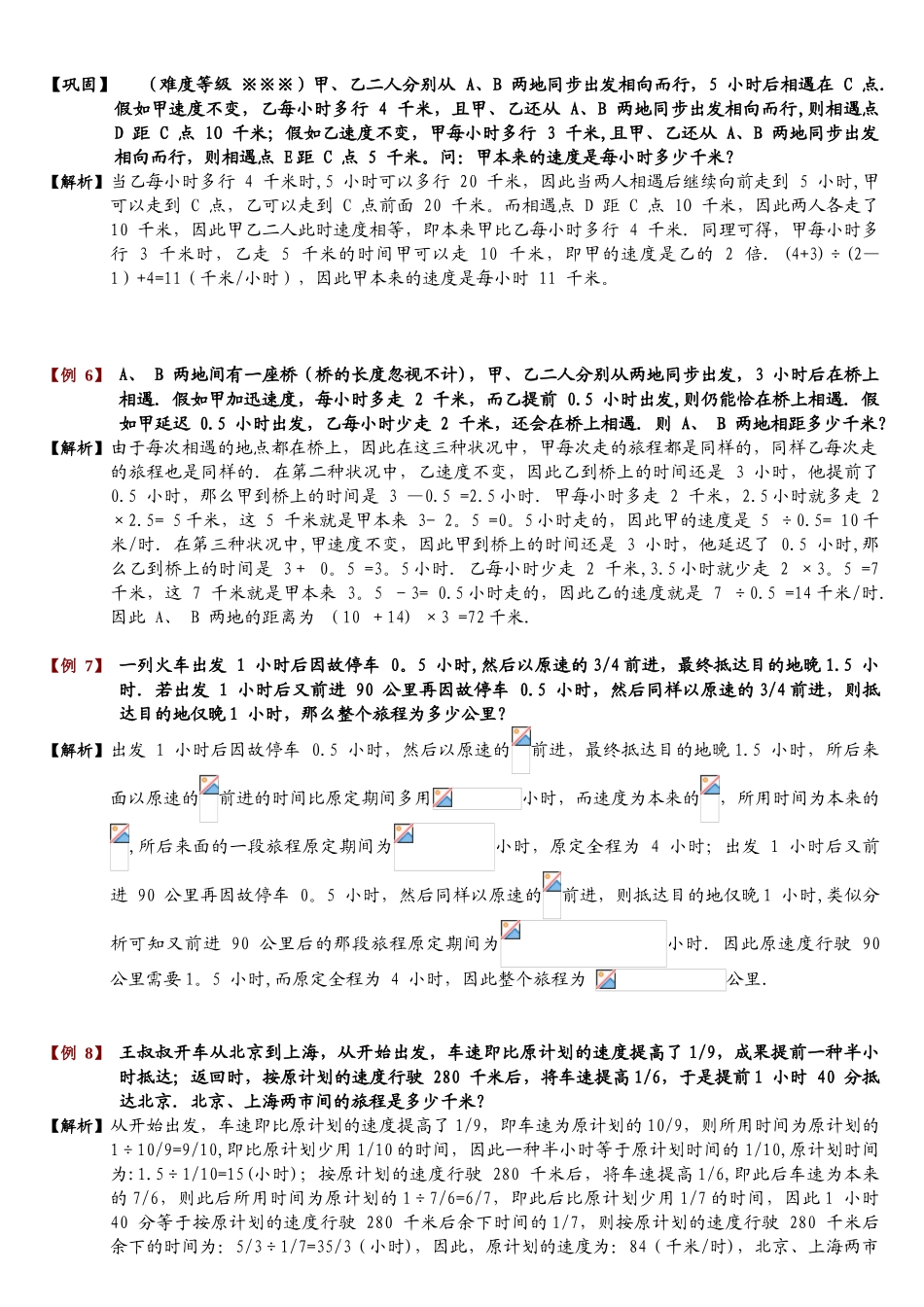 2025年326变速问题题库教师版_第3页