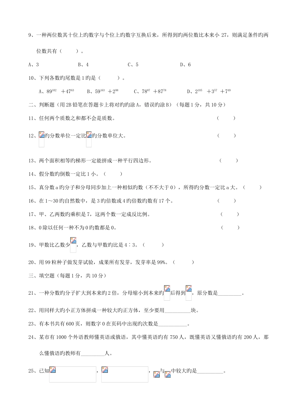 2025年四川成都外国语学校小升初试卷数学_第2页