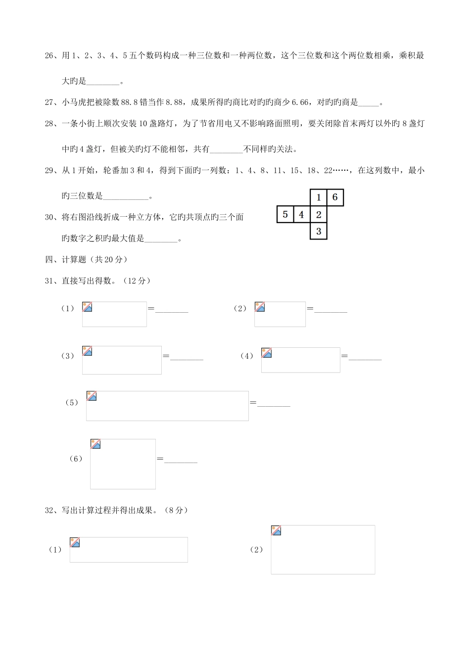 2025年四川成都外国语学校小升初试卷数学_第3页