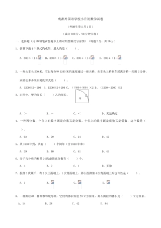 2025年四川成都外国语学校小升初试卷数学
