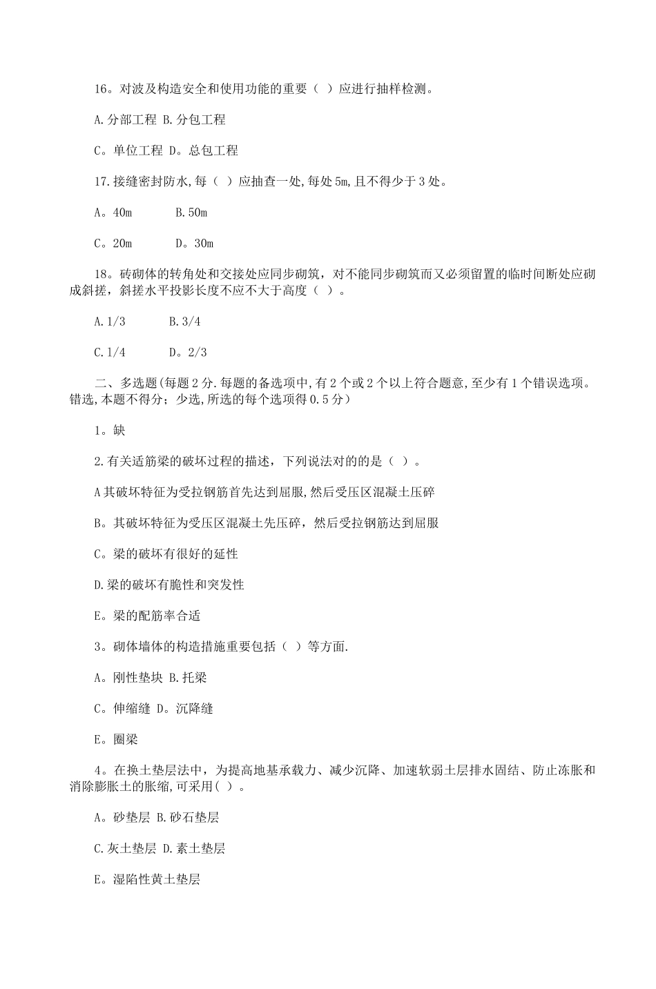 2025年二级建造师《房屋建筑工程管理与实务》模拟_第3页