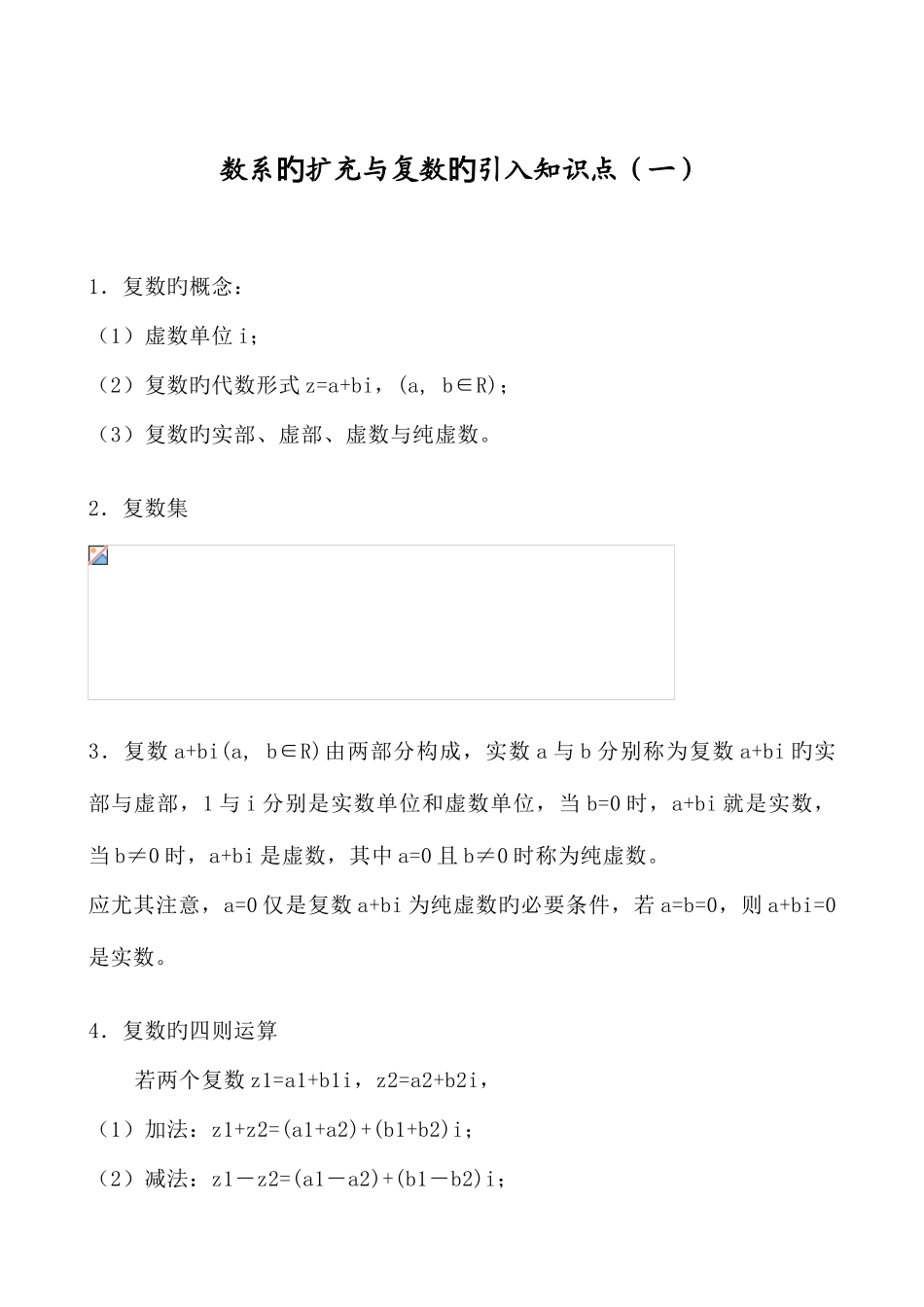2025年复数知识点与历年高考题型_第1页