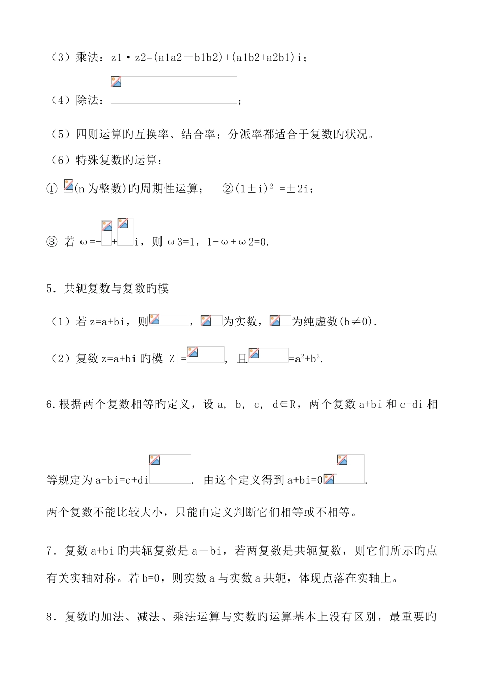2025年复数知识点与历年高考题型_第2页