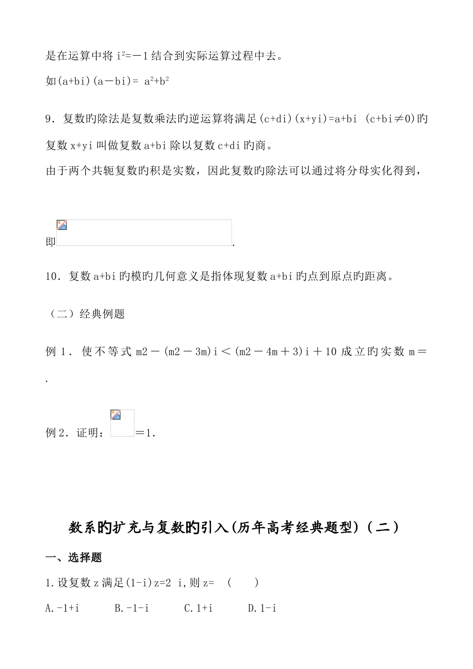 2025年复数知识点与历年高考题型_第3页
