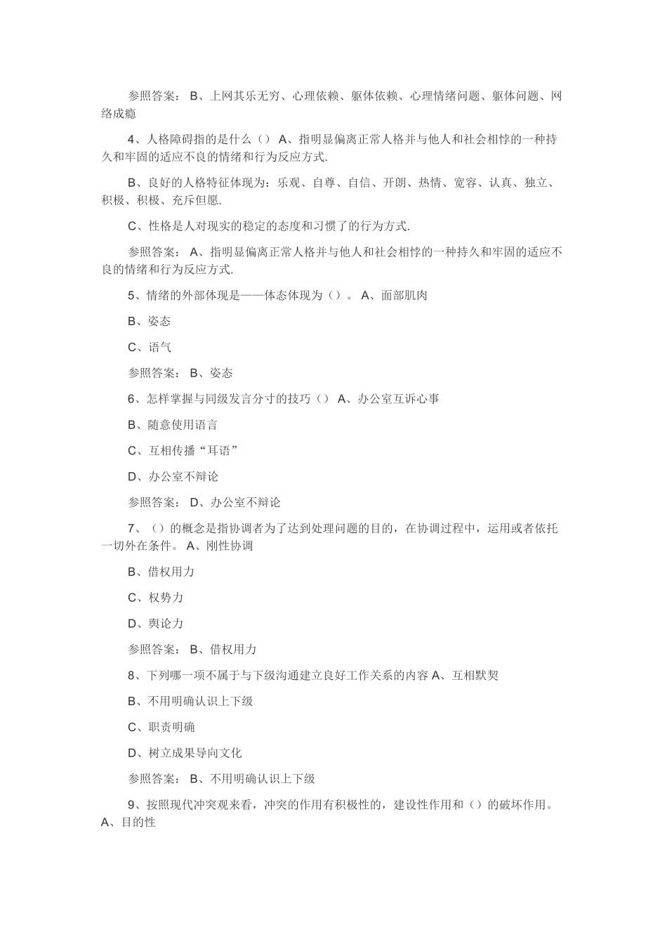 2025年河南省专业技术人员继续教育考试试题大全精华版备考资料_第2页