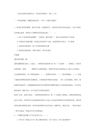 2025年司法考试刑法高频考点非法经营罪
