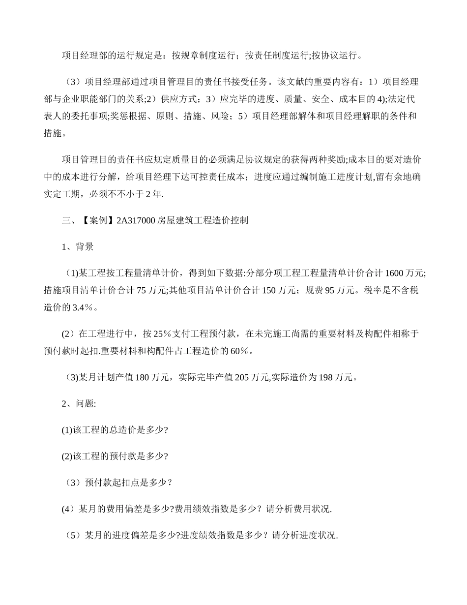 2025年二级建造师《房屋建筑工程管理与实务》案例题剖析_第2页