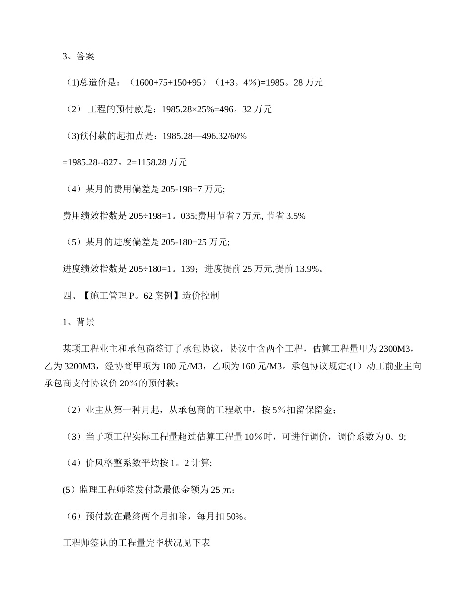 2025年二级建造师《房屋建筑工程管理与实务》案例题剖析_第3页