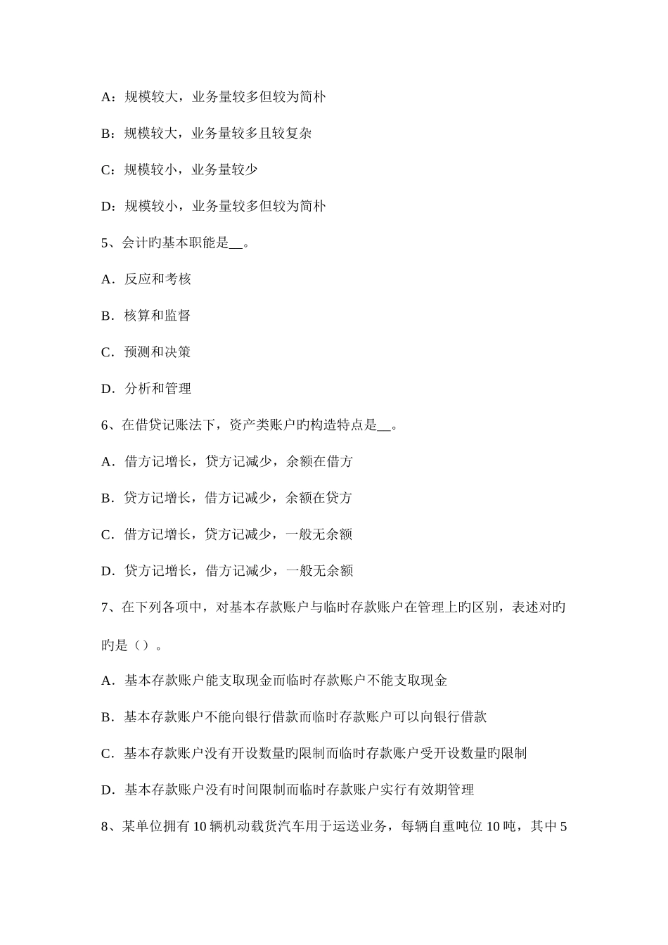 2025年下半年四川省注册会计师会计金融资产考试试卷_第2页