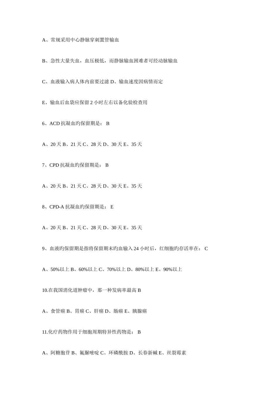 2025年主治医师外科单项选择100题_第2页