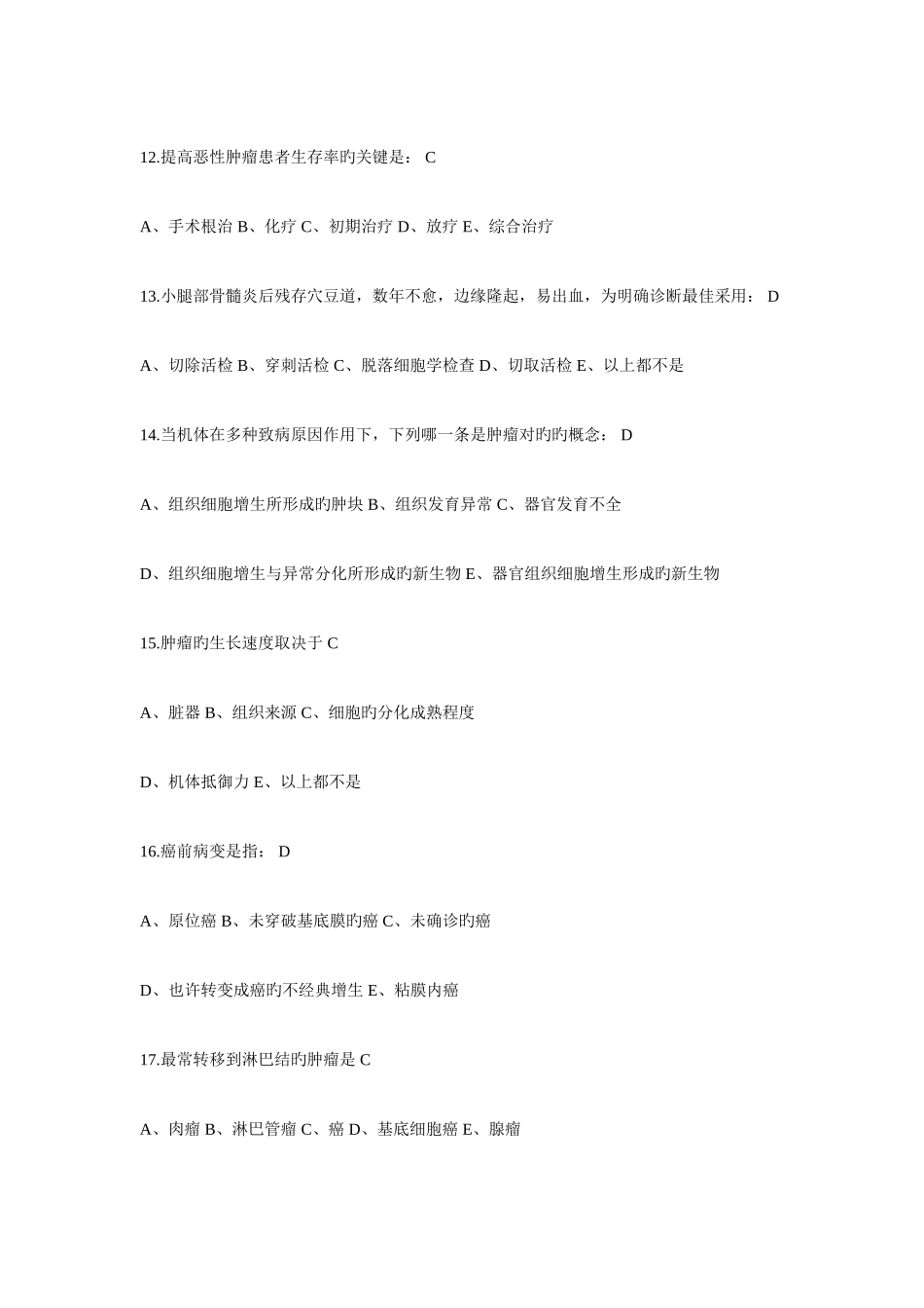 2025年主治医师外科单项选择100题_第3页