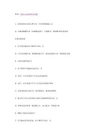 2025年主治医师外科单项选择100题