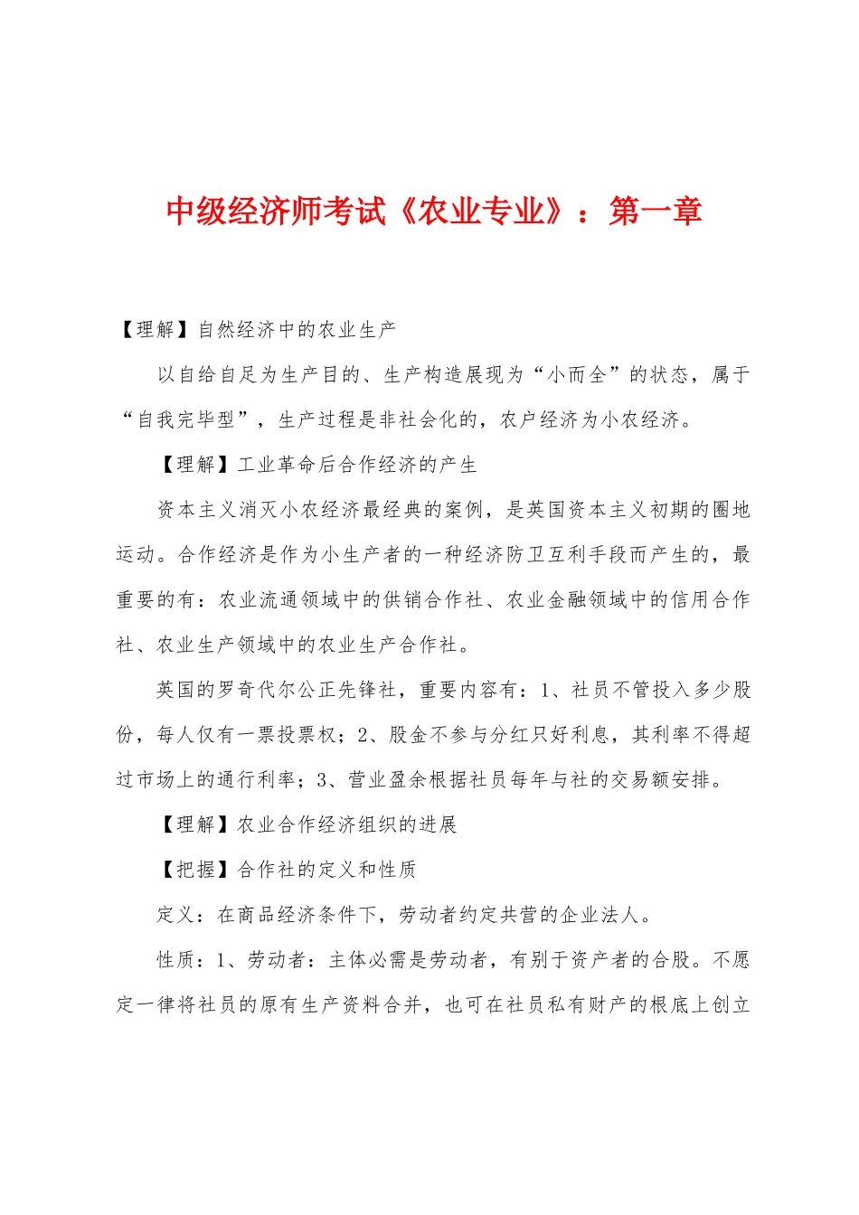 2025年中级经济师考试农业专业第一章_第1页