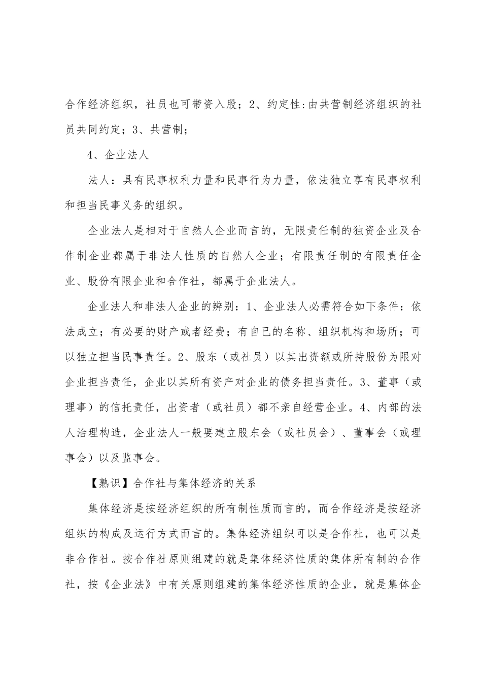 2025年中级经济师考试农业专业第一章_第2页