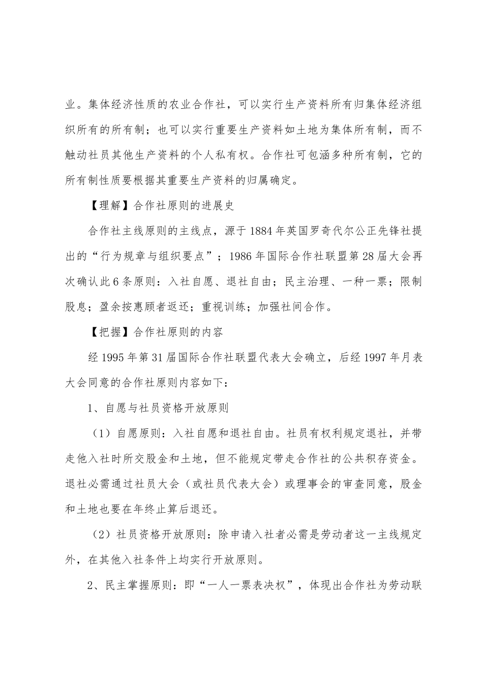 2025年中级经济师考试农业专业第一章_第3页