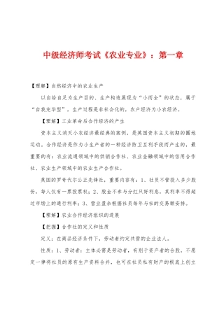 2025年中级经济师考试农业专业第一章