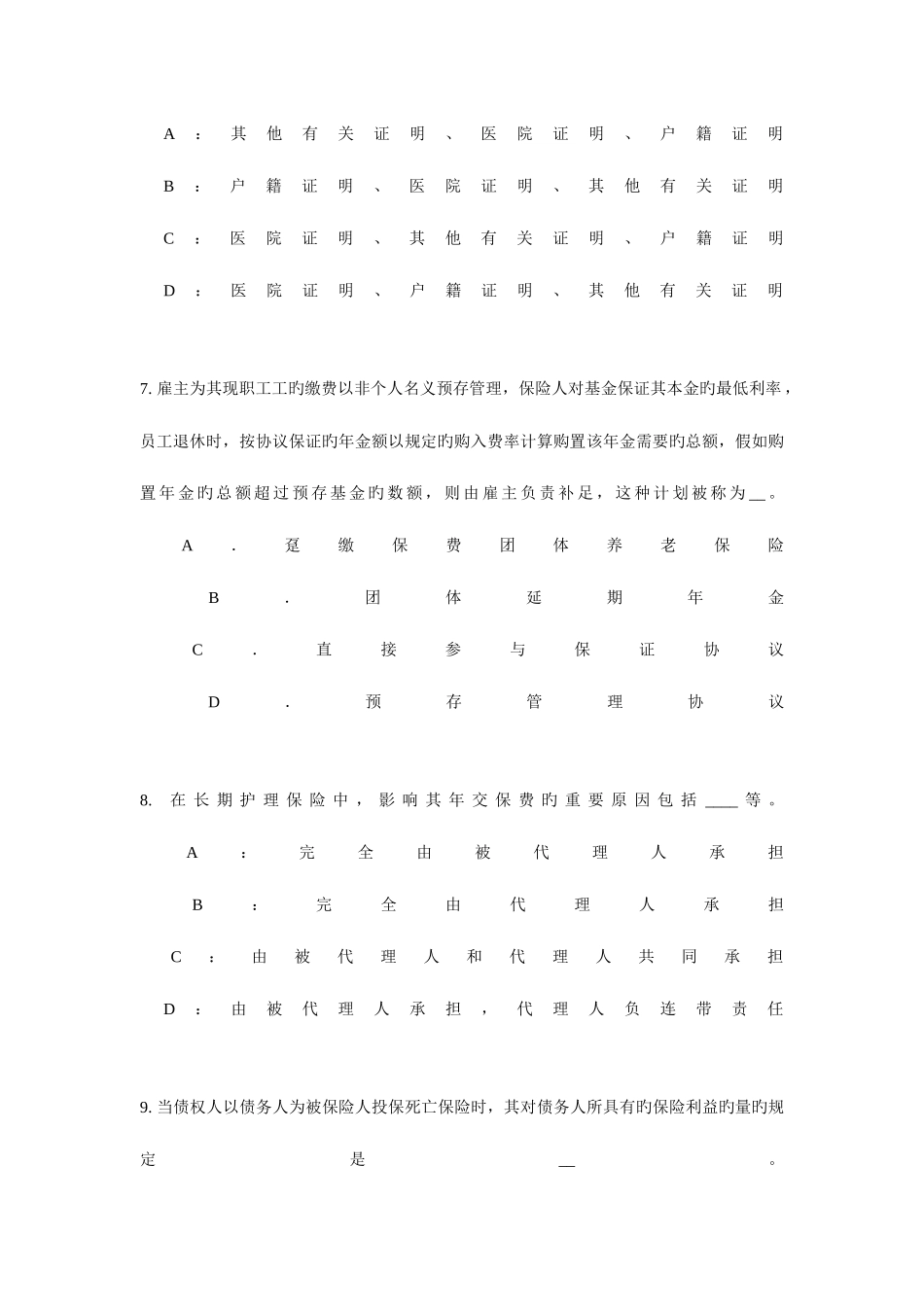 2025年下半年吉林省员工福利规划师考试试卷_第3页
