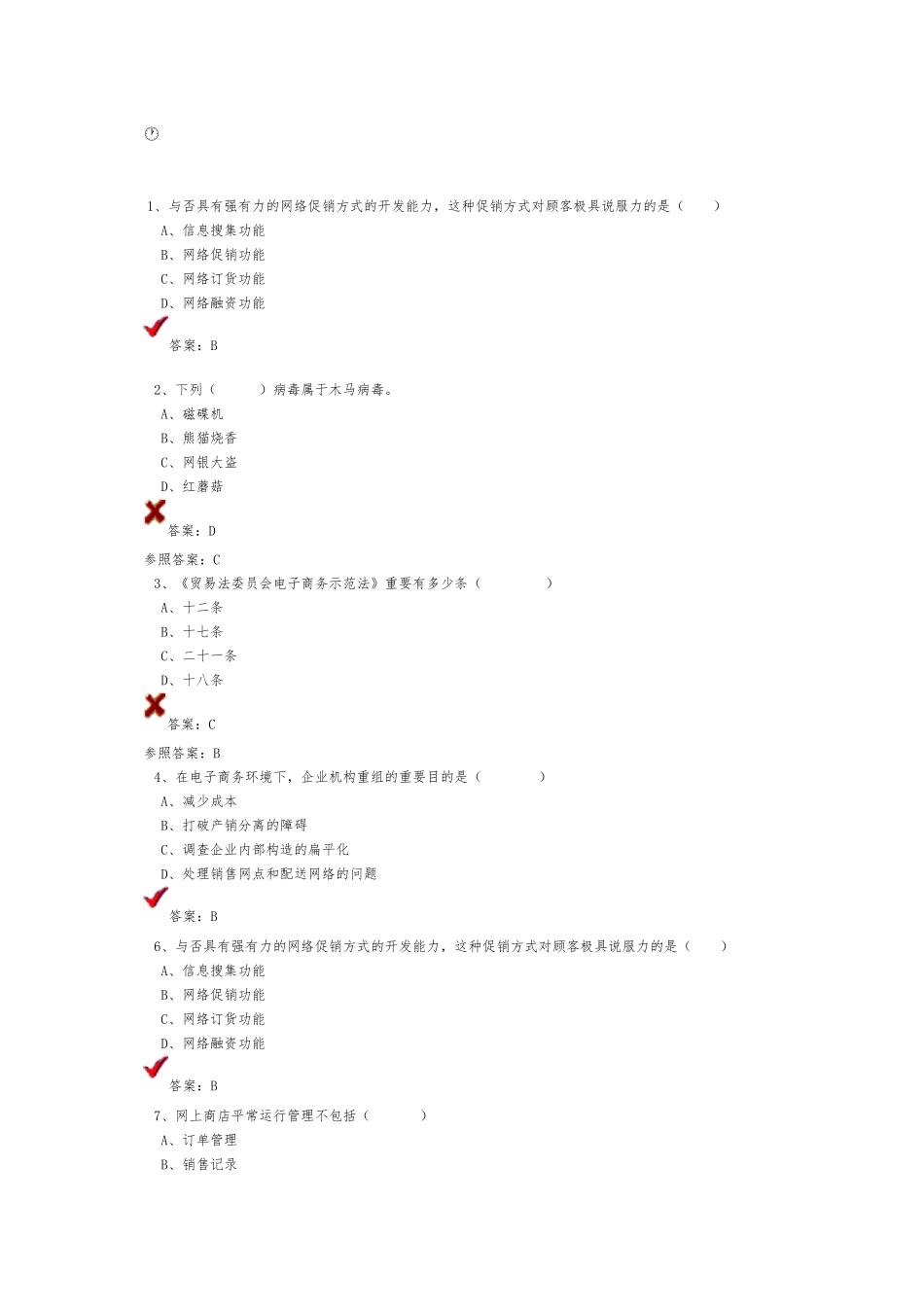 2025年公需科目《电子商务》题库电子教案_第2页