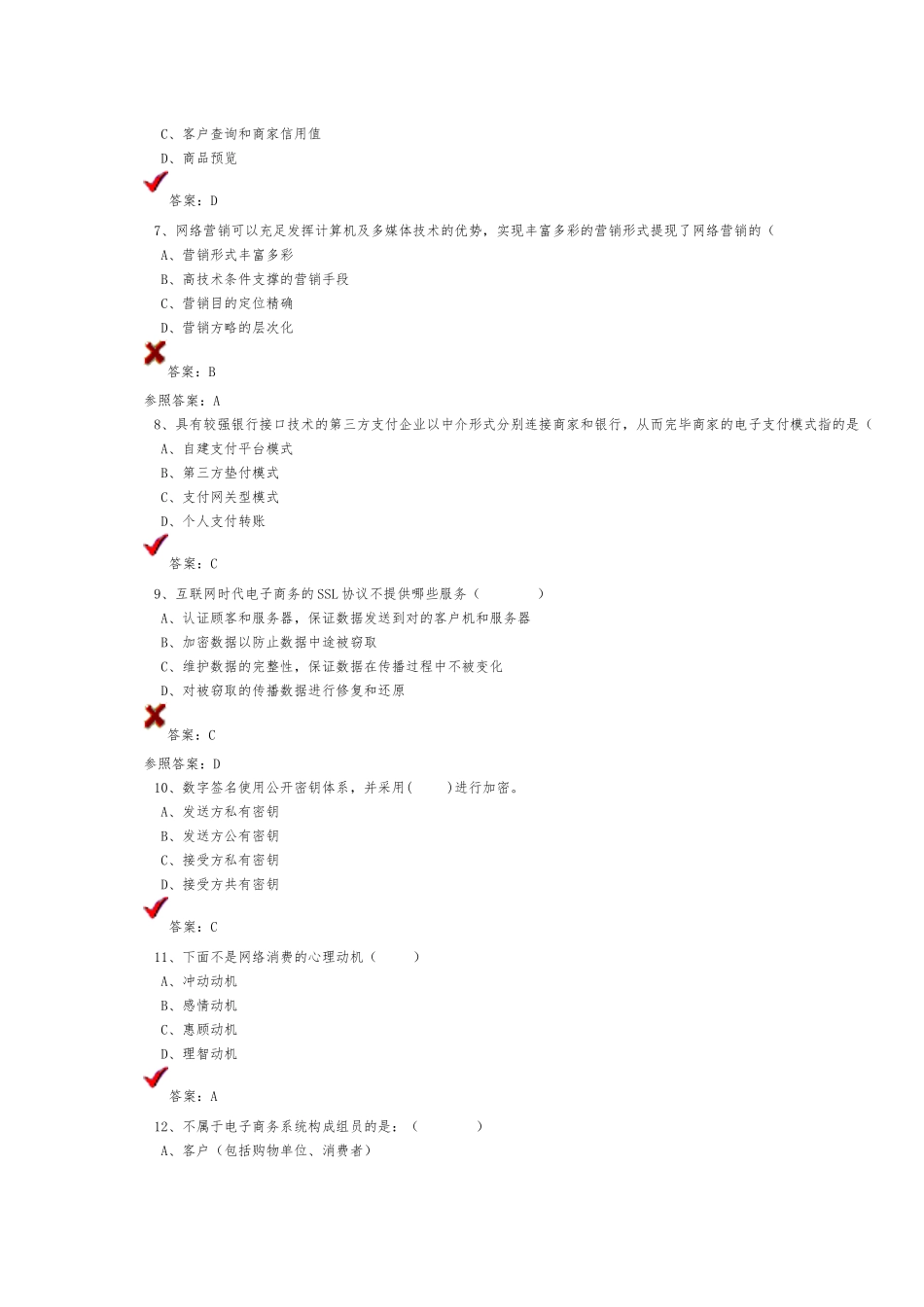 2025年公需科目《电子商务》题库电子教案_第3页