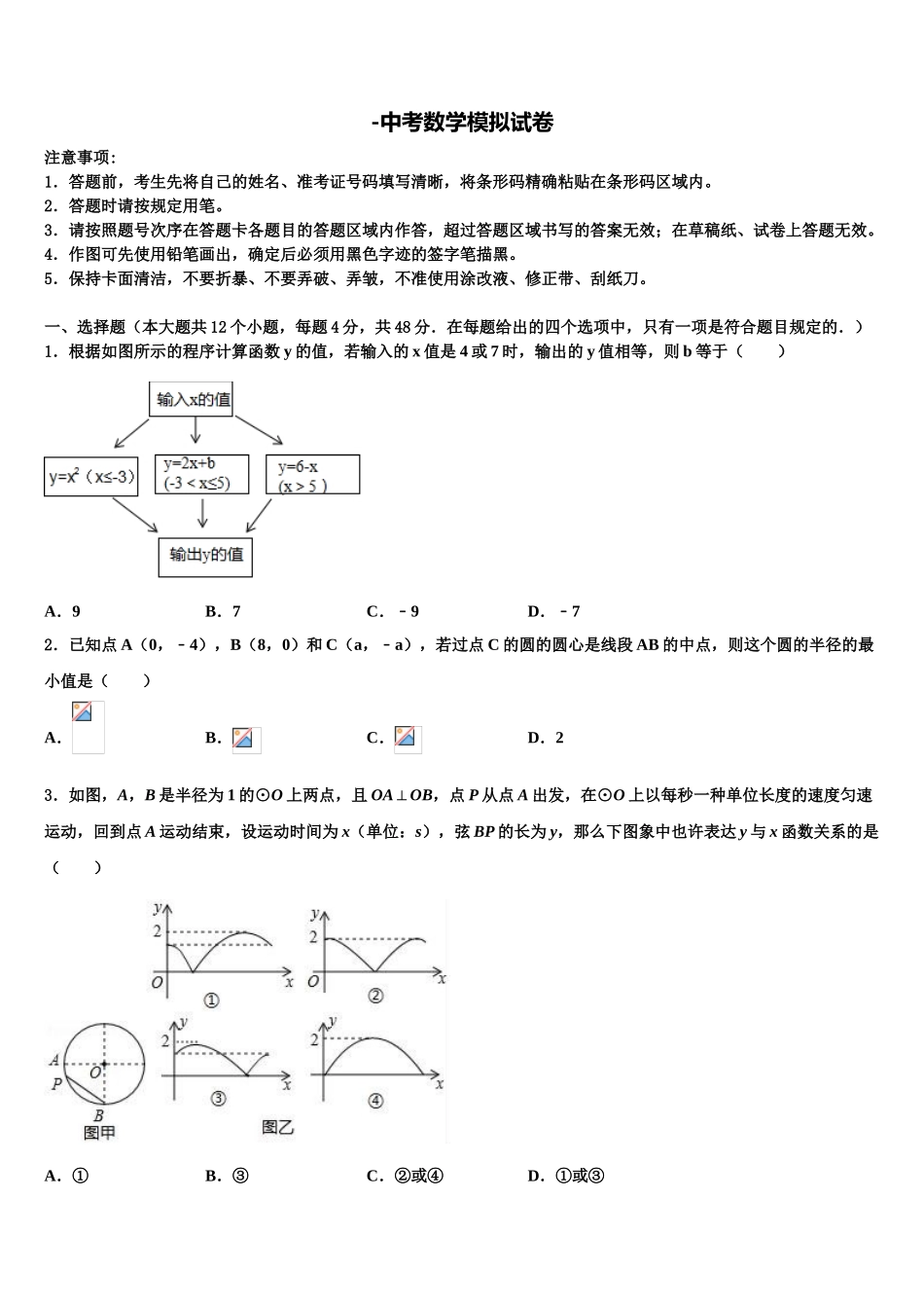 2025年山西运城大禹中学毕业升学考试模拟卷数学卷含解析_第1页