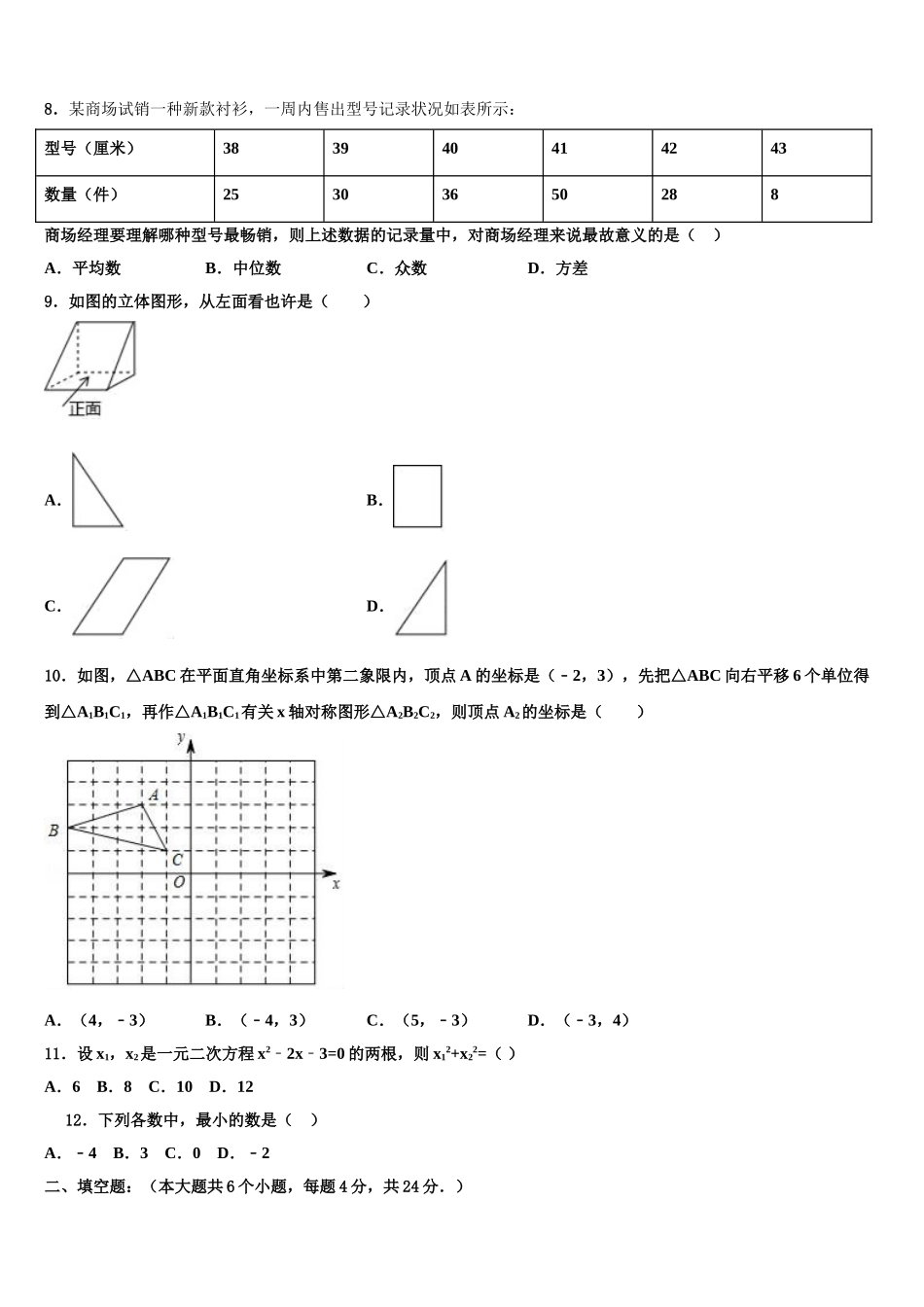 2025年山西运城大禹中学毕业升学考试模拟卷数学卷含解析_第3页