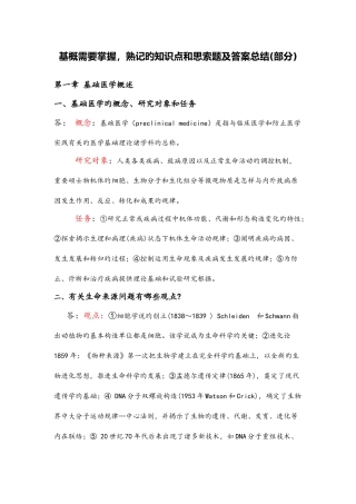 2025年基概需要掌握熟记的知识点和思考题及答案总结部分有兴趣的可以看一下