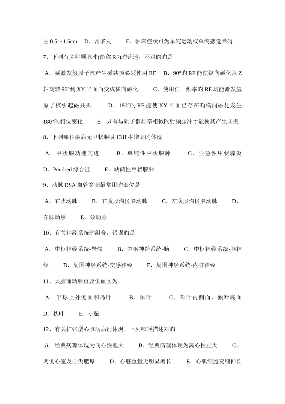 2025年吉林省泌尿科主治医师放射科考试题_第2页