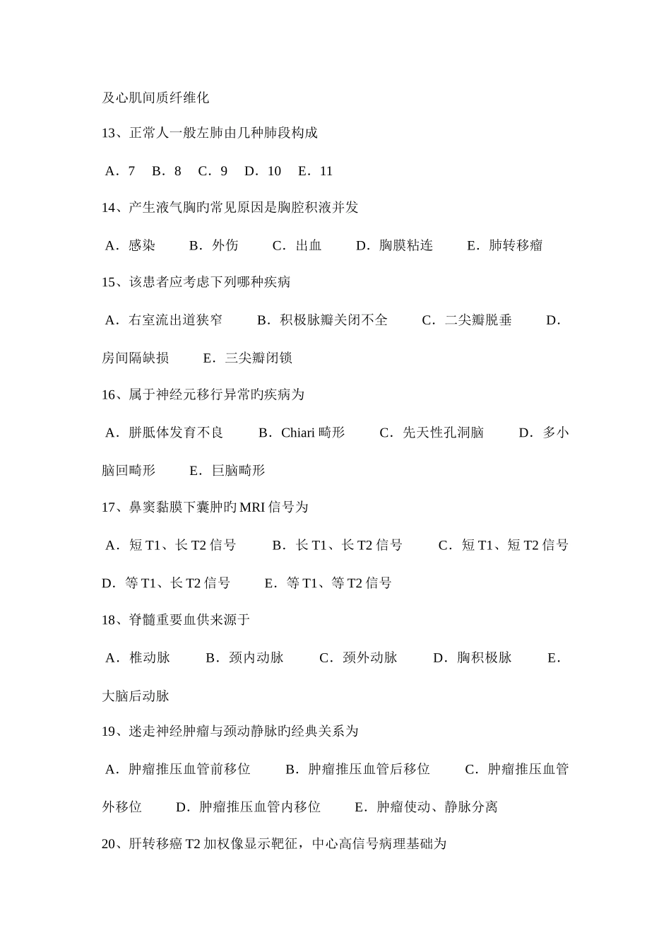 2025年吉林省泌尿科主治医师放射科考试题_第3页