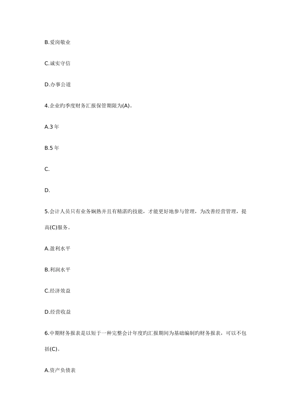 2025年上海上半年会计从业资格财经法规真题及答案_第2页