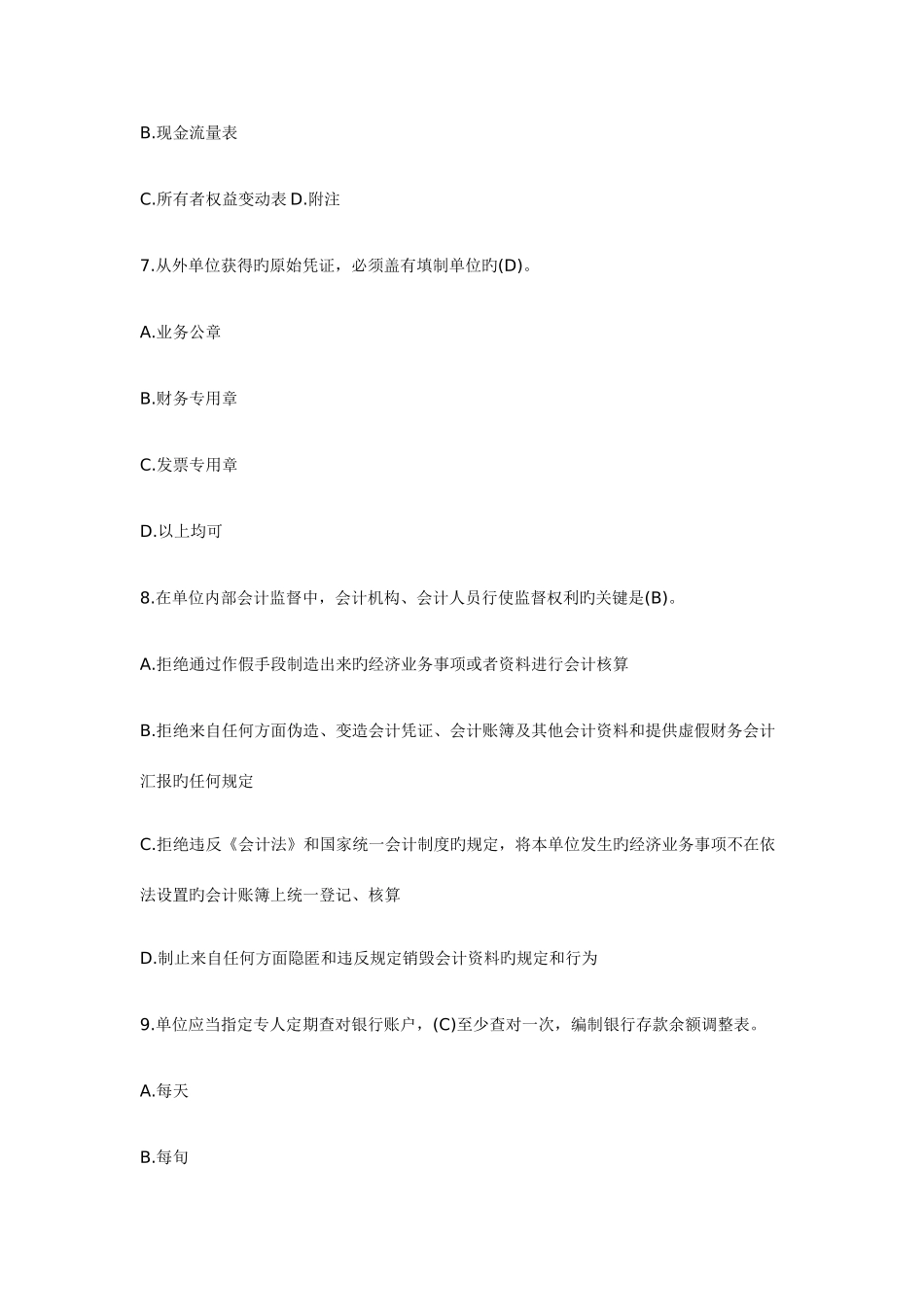 2025年上海上半年会计从业资格财经法规真题及答案_第3页