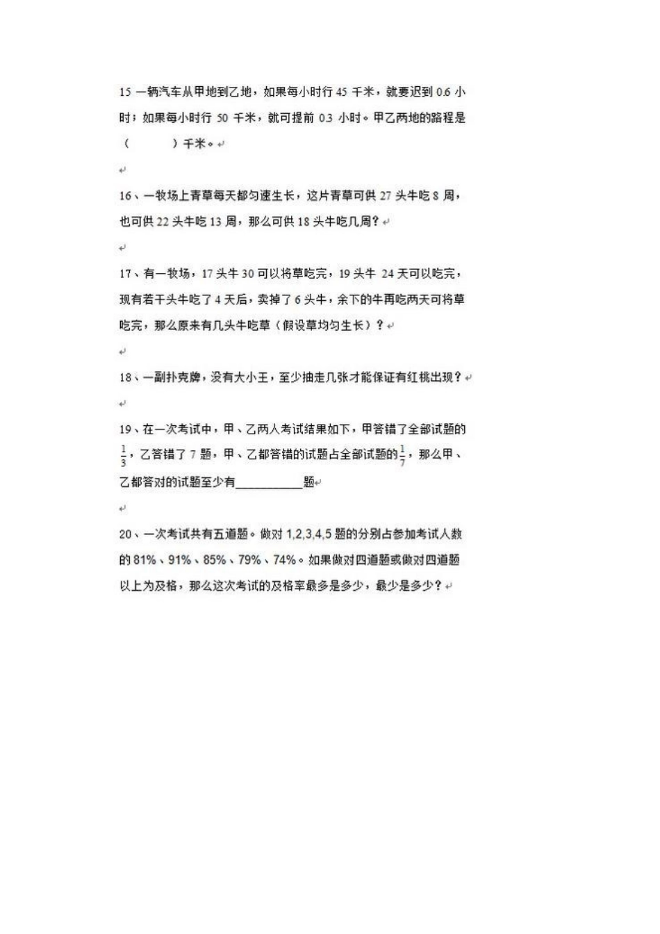 2025年华二小升初题目_第3页