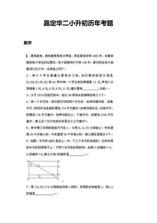 2025年华二小升初题目