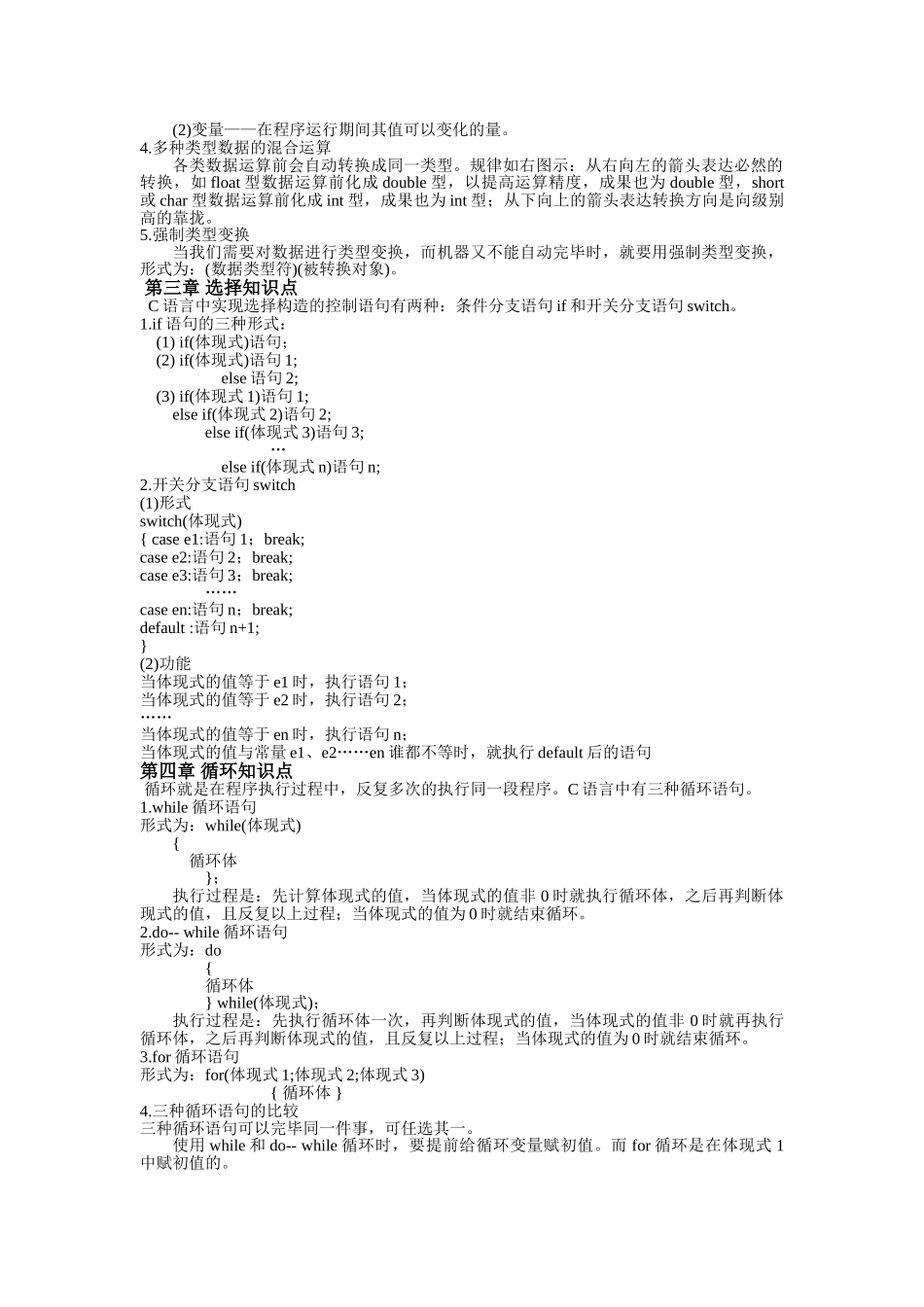 2025年C语言程序设计教学基本知识点_第2页