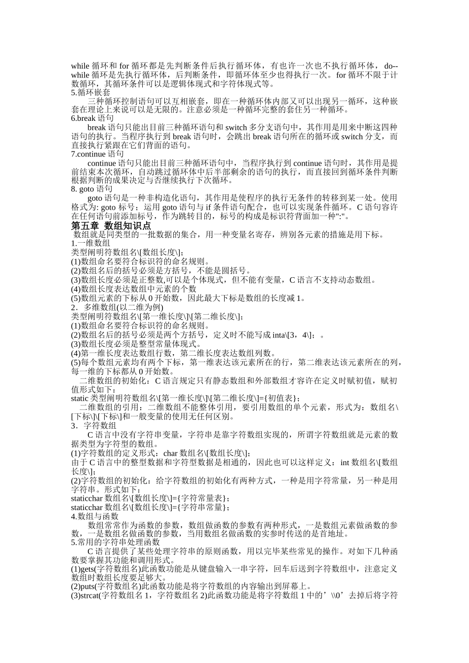 2025年C语言程序设计教学基本知识点_第3页