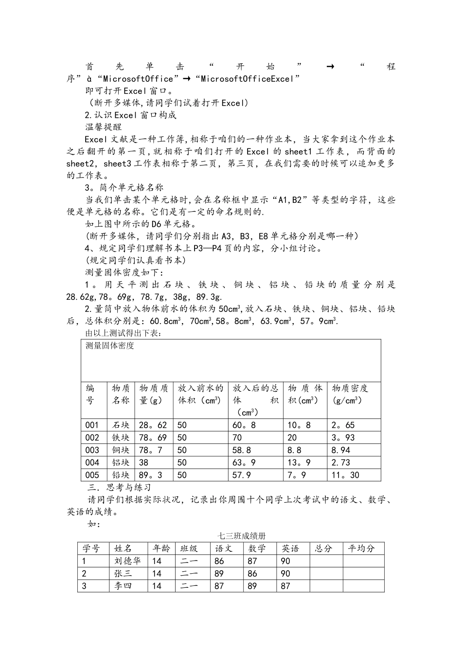 2025年河大版八年级信息技术全册教案_第2页